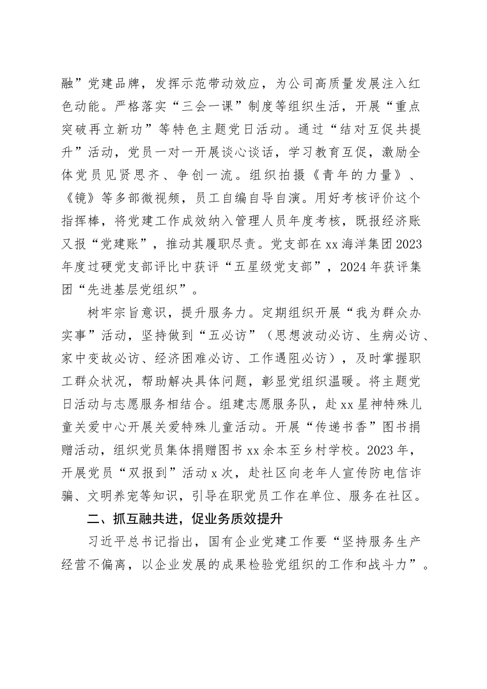 经验交流：强根铸魂抓党建 先锋领航促发展_第2页