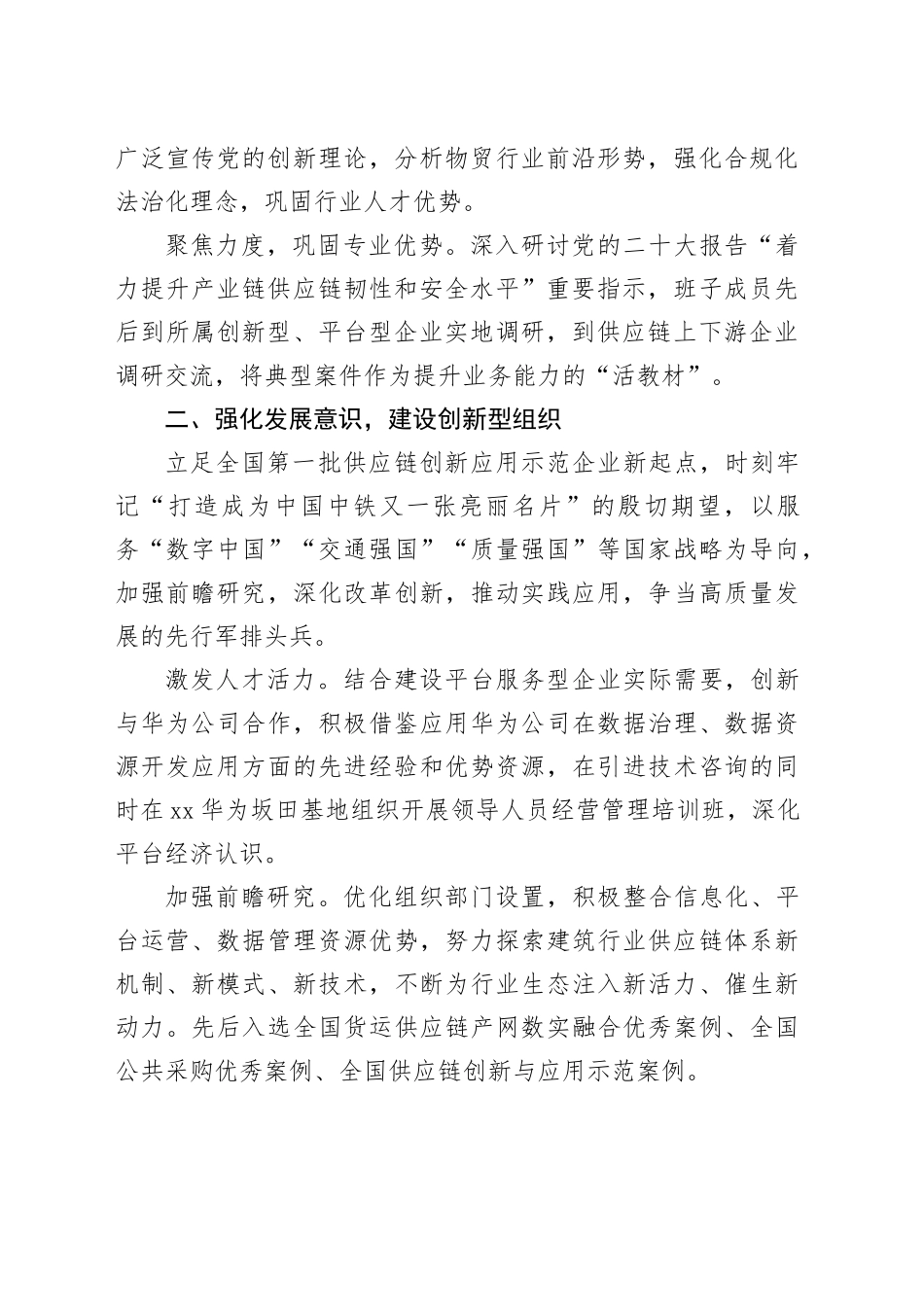 经验交流：强化“五个意识” 建设“五型组织”_第2页