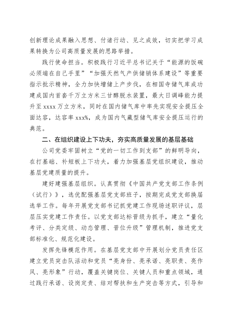 经验交流：强化党建工作与中心任务深度融合以高质量党建引领企业高质量发展20241016_第2页