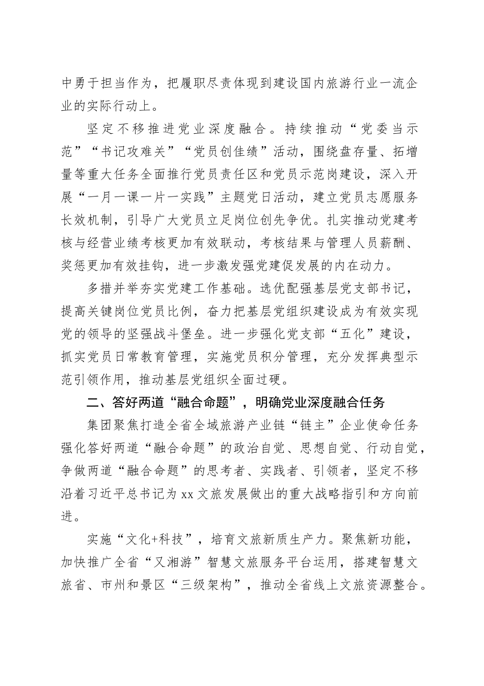 经验交流：强化党建引领发展 答好两道“融合命题”_第2页