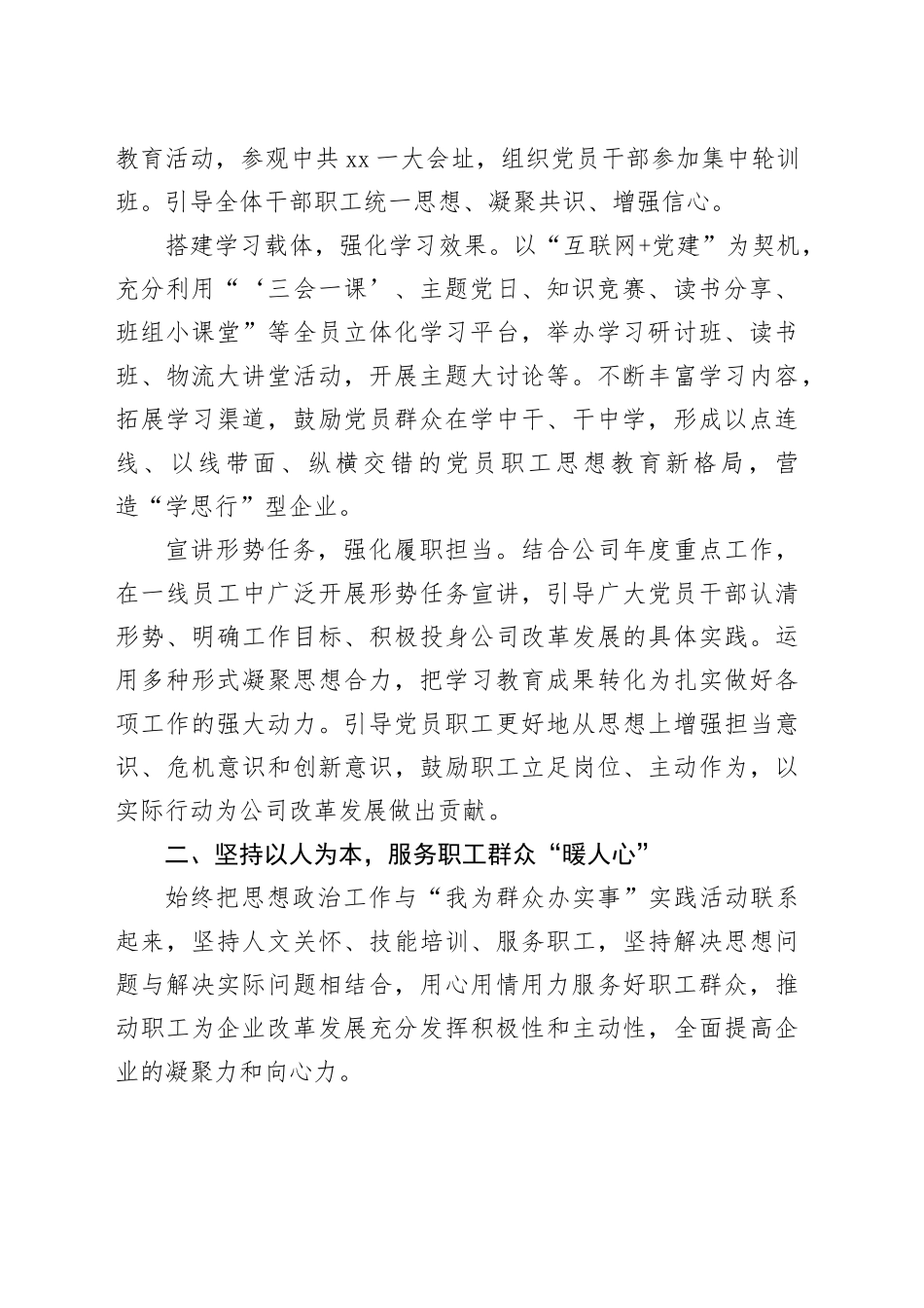 经验交流：巧用思想政治工作“四心泉”浇灌职工思想教育“幸福花”_第2页