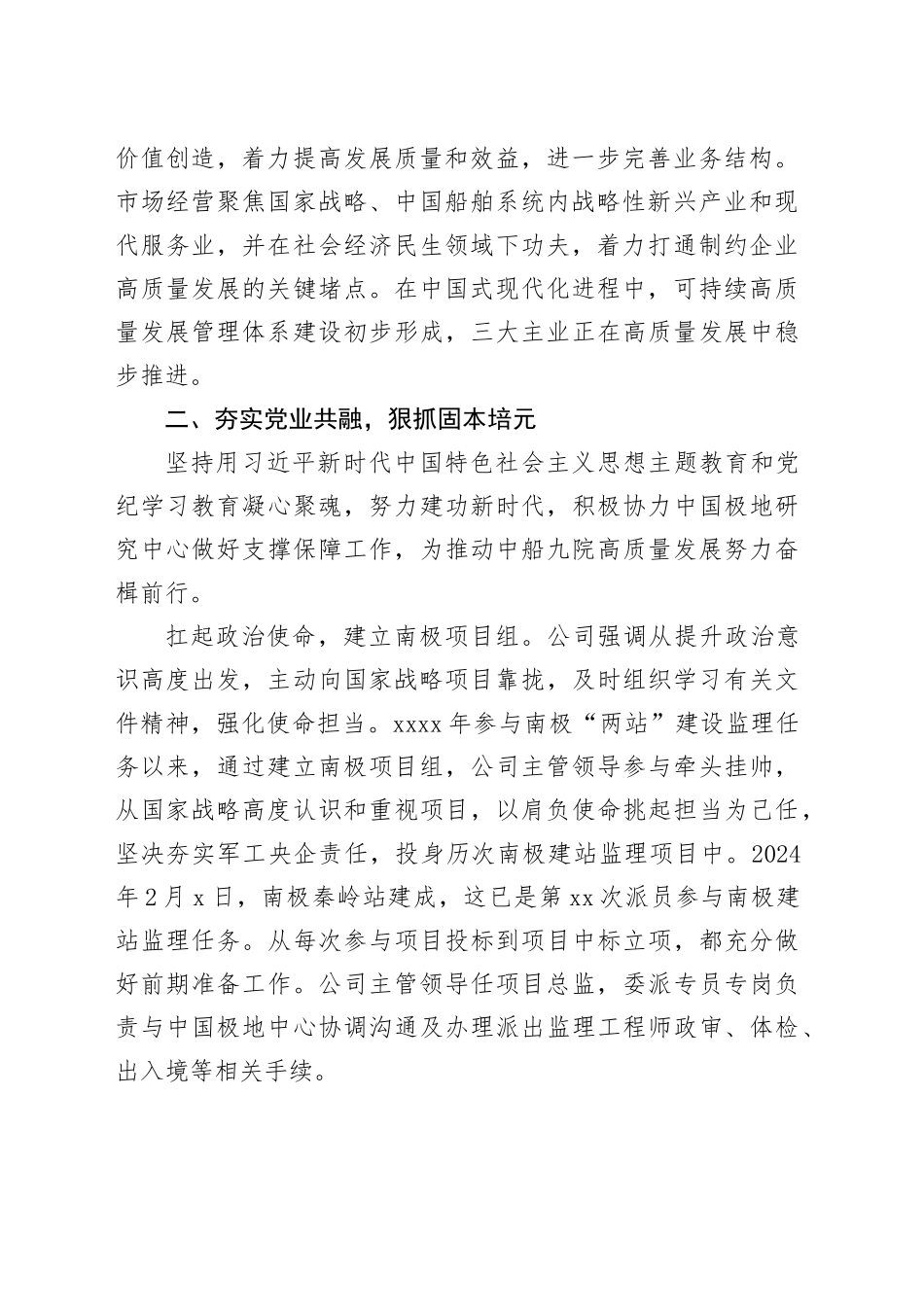 经验交流：擎旗奋进拓新路，万里冰原一点红_第2页