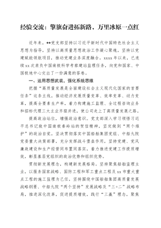 经验交流：擎旗奋进拓新路，万里冰原一点红