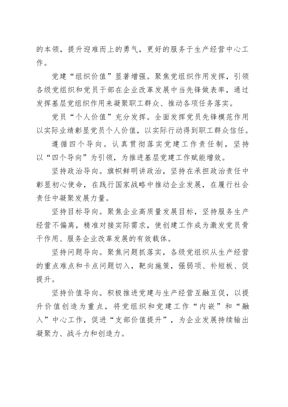 经验交流：全层级打造“价值党建” 探索高质量发展路径_第2页