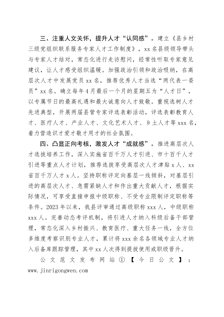 经验交流：全力打造栓心留人“强磁场”_第2页