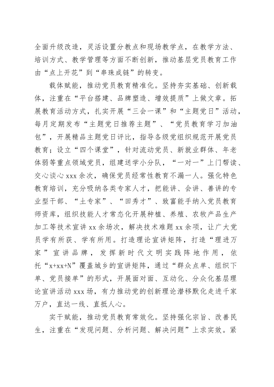 经验交流：三措并举 推动党员教育培训提质增效_第2页