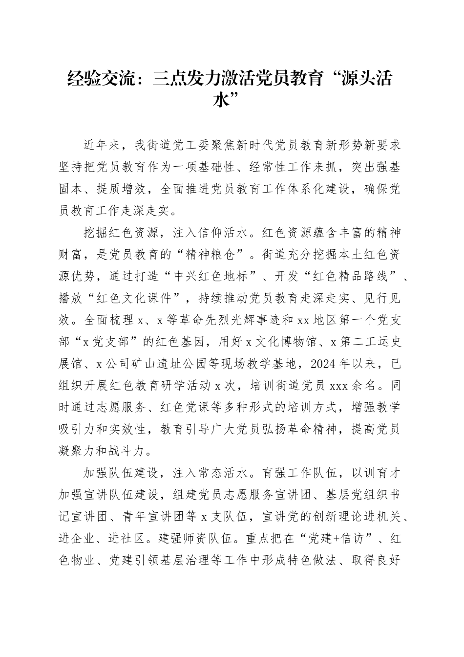经验交流：三点发力激活党员教育“源头活水”_第1页