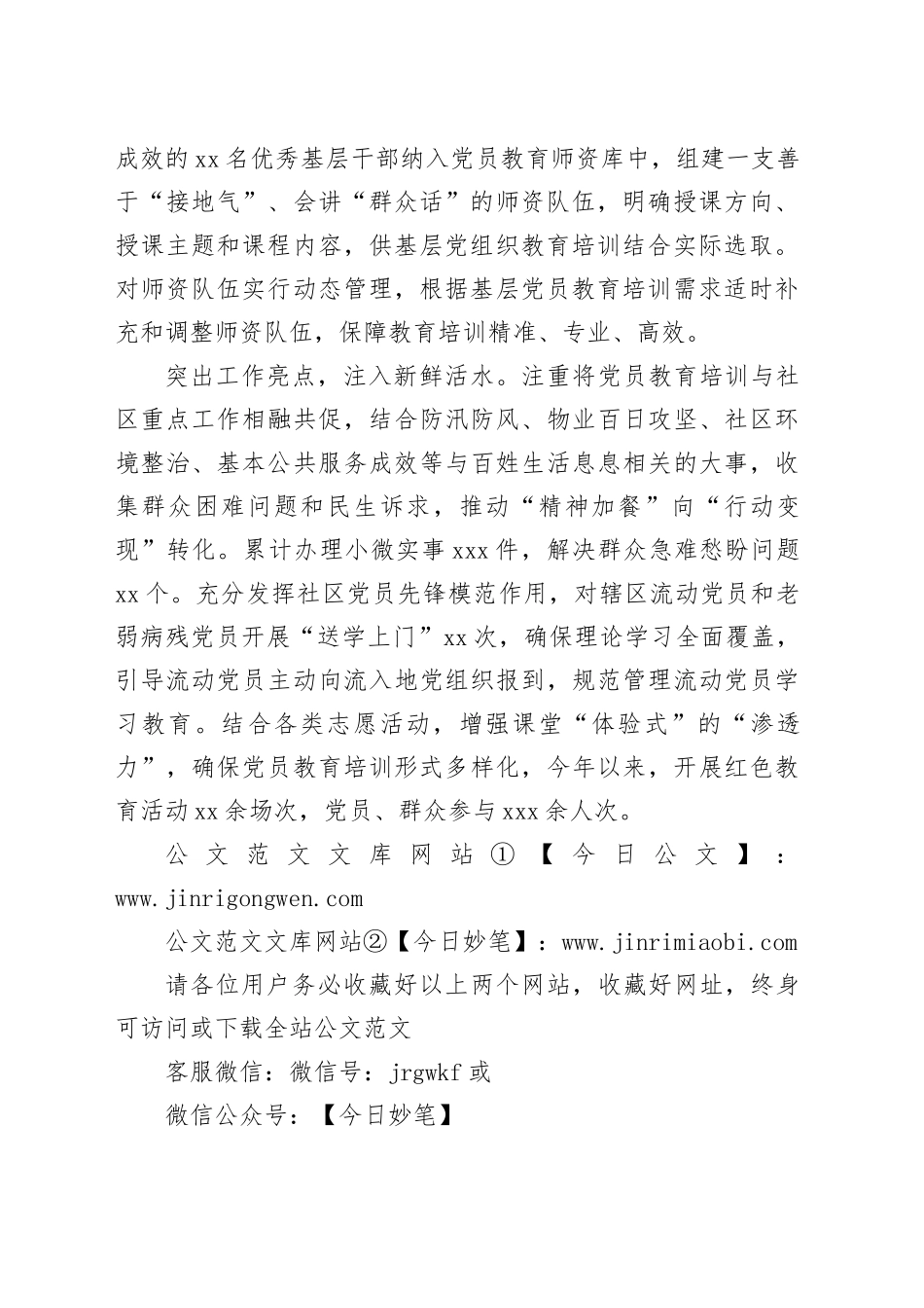 经验交流：三点发力激活党员教育“源头活水”_第2页