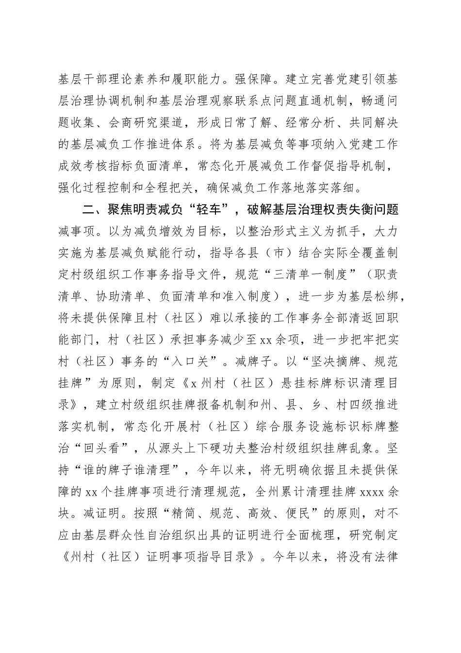 经验交流：三聚焦推动破解基层治理小马拉大车难题_第2页