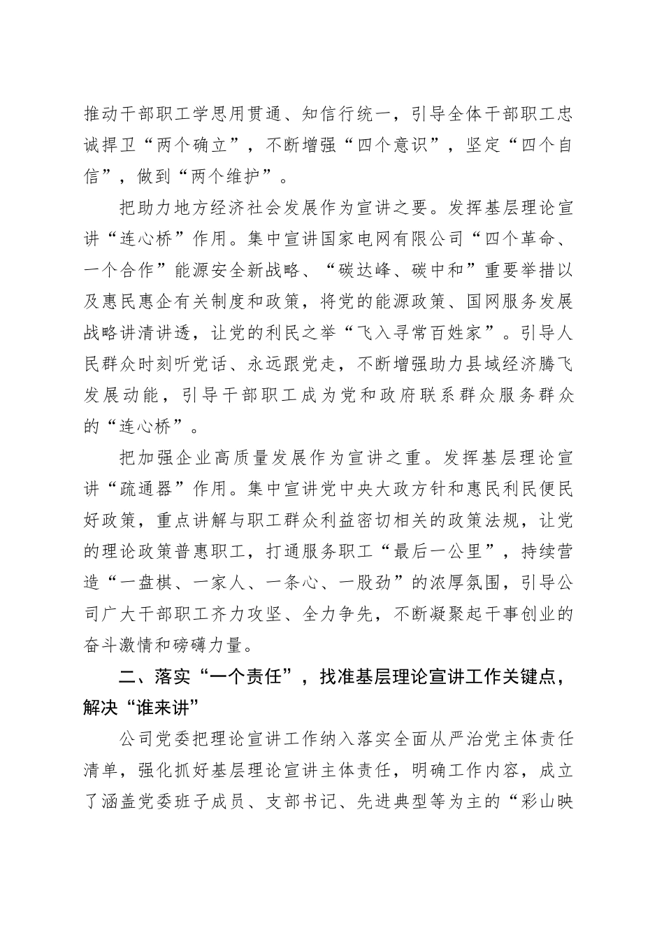 经验交流：深化宣讲动能 为高质量发展凝聚强大力量_第2页