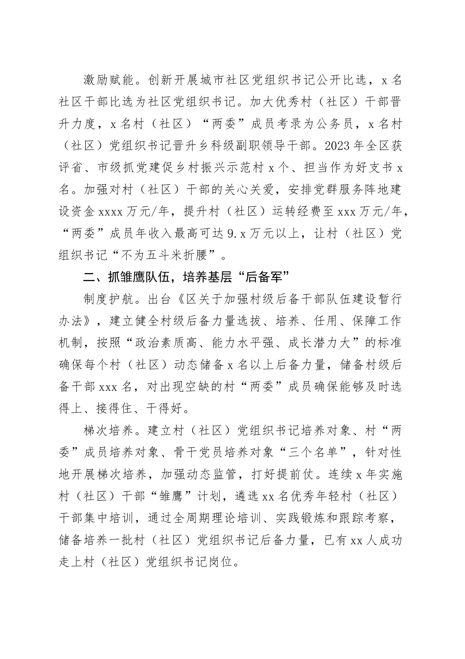 经验交流：深入实施三项工程 建强基层四支队伍（发言）_第2页