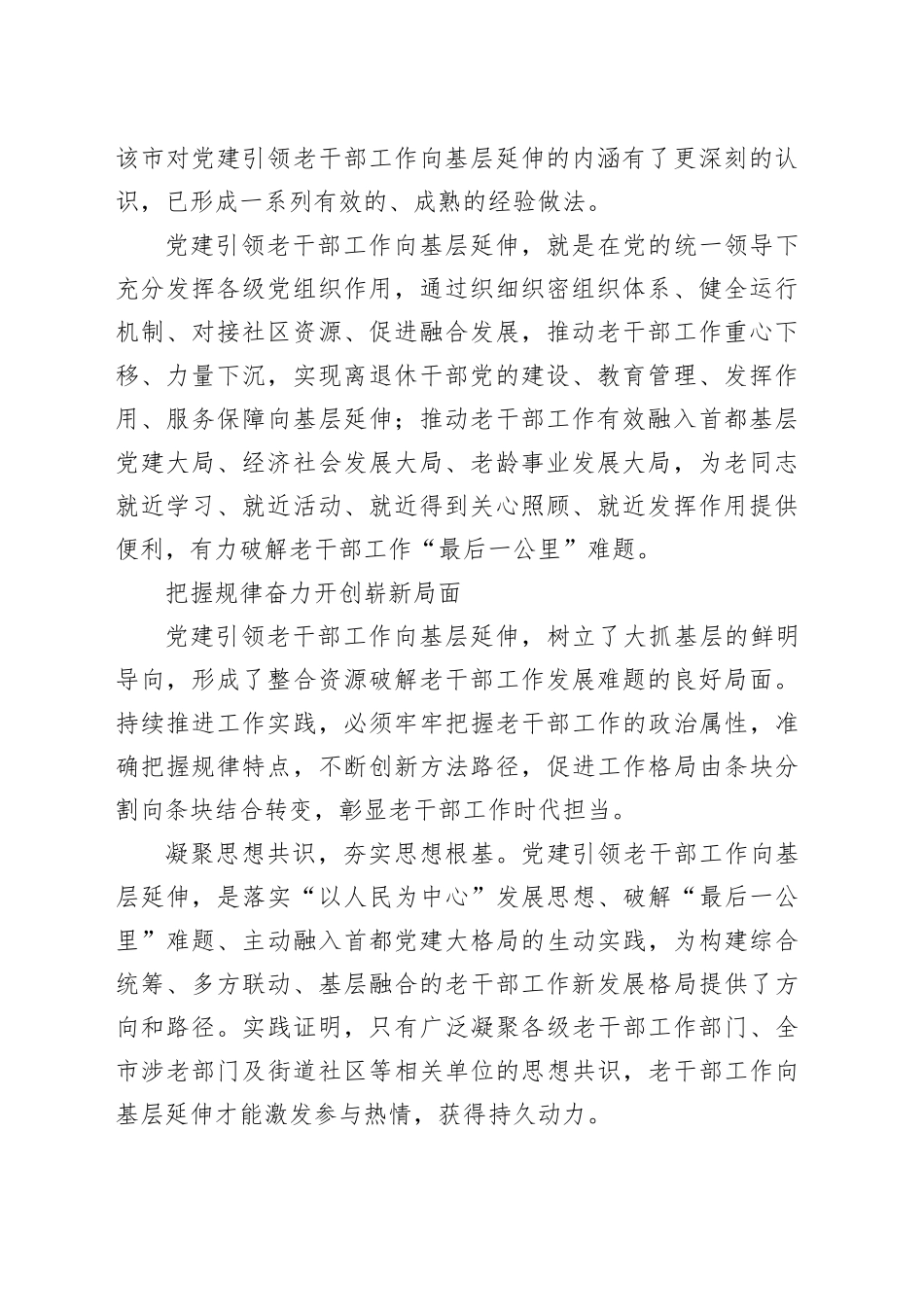 经验交流：深入推进党建引领老干部工作向基层延伸_第2页