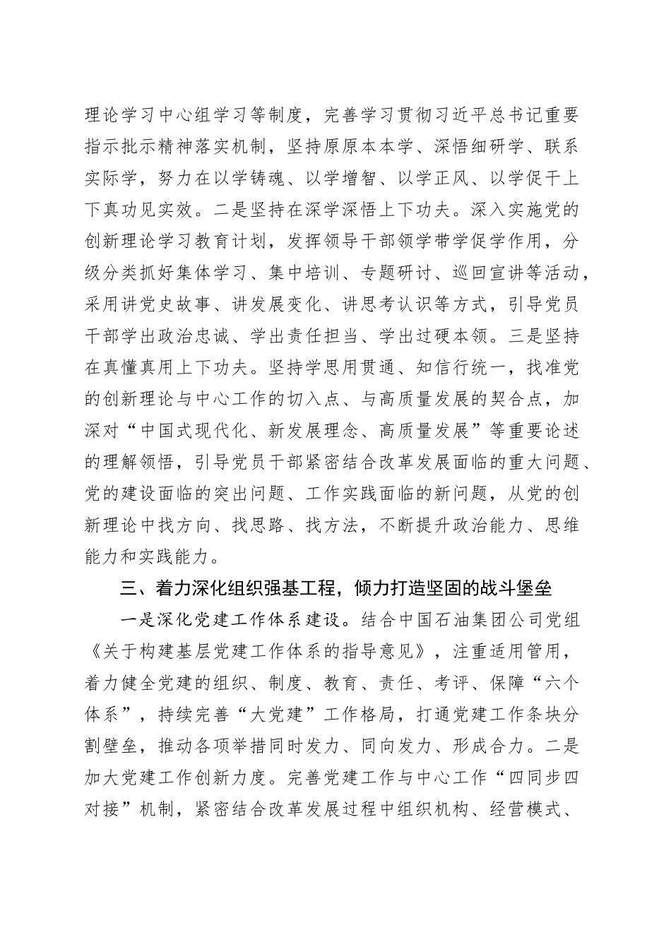 经验交流：实施“六大工程”增强党组织政治功能和组织功能_第2页