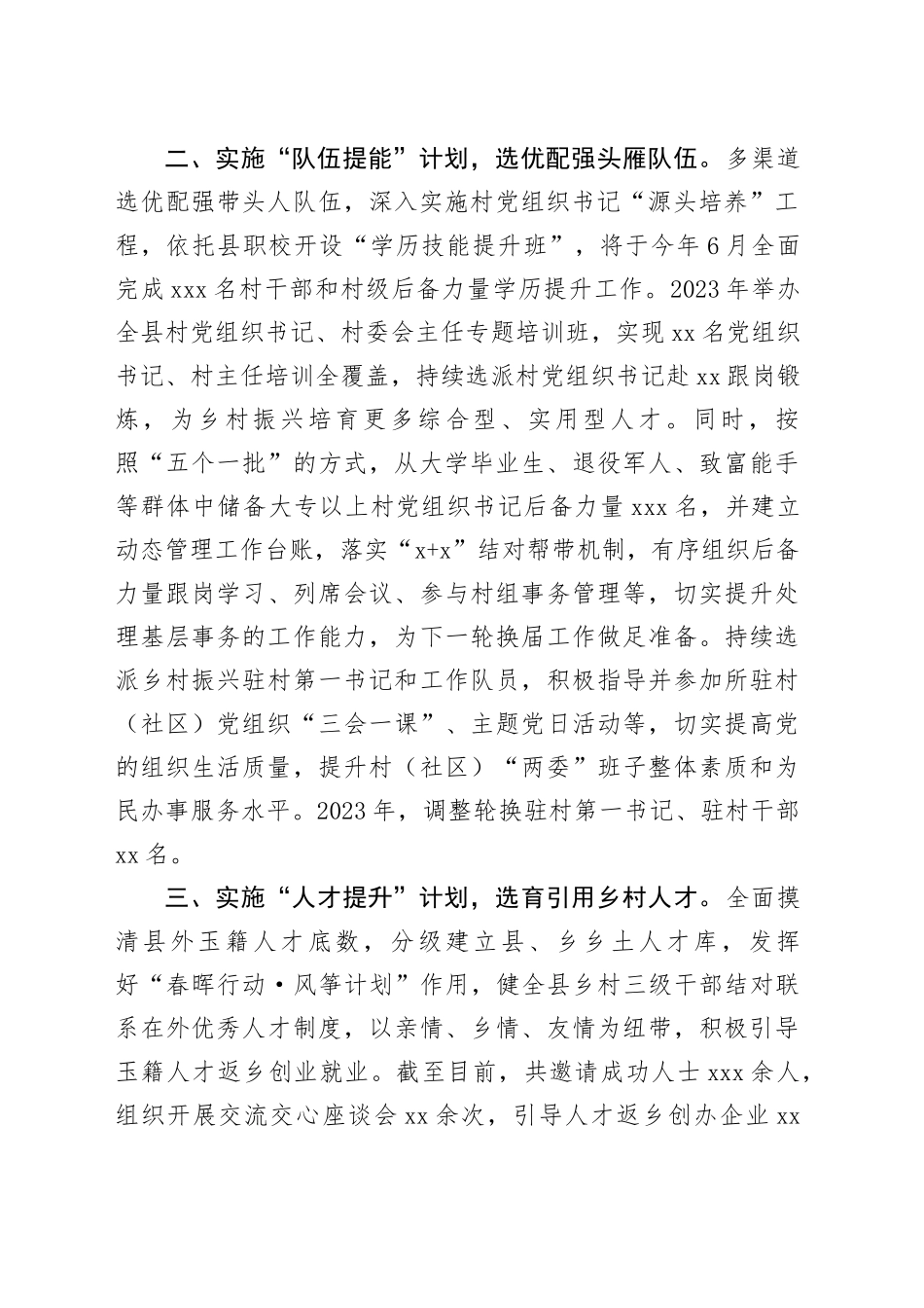 经验交流：实施“五项计划”助推抓党建促乡村振兴_第2页