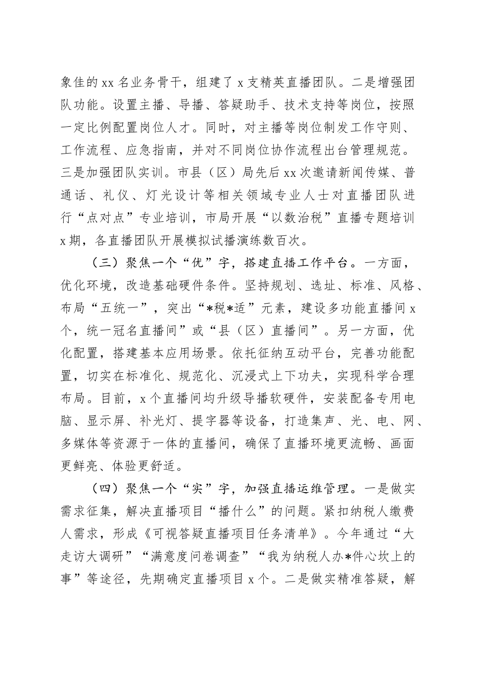 经验交流：市税务局“四聚焦”做实税费可视答疑直播，实现税务服务“零距离”_第2页