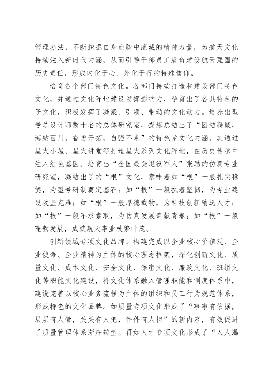 经验交流：塑造新时代总体部文化体系_第2页