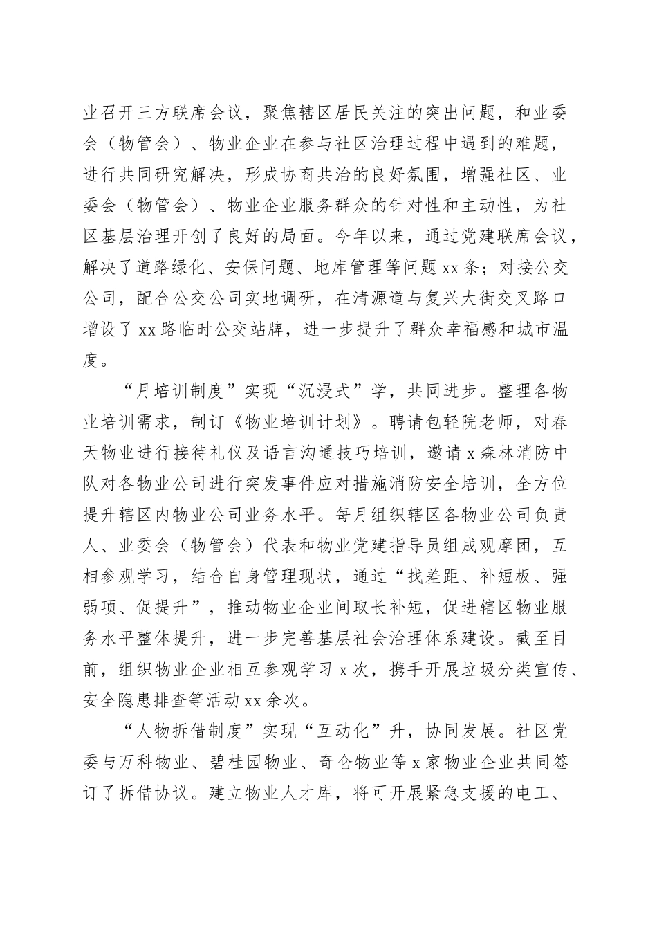 经验交流：探索“134”工作法 “红色物业联盟”激活 基层治理“新引擎”（发言）_第2页