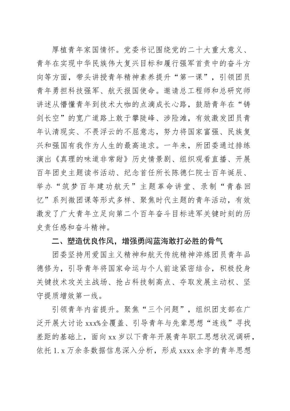 经验交流：提“素”奋进聚能 初心报国明志（发言）_第2页