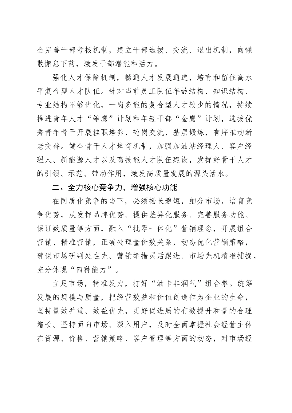 经验交流：提高核心竞争力，增强核心功能，筑牢可持续高质量发展根基_第2页