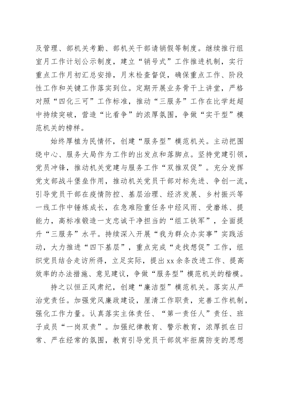经验交流：提升＂三服务＂质效创建＂四型＂模范机关_第2页