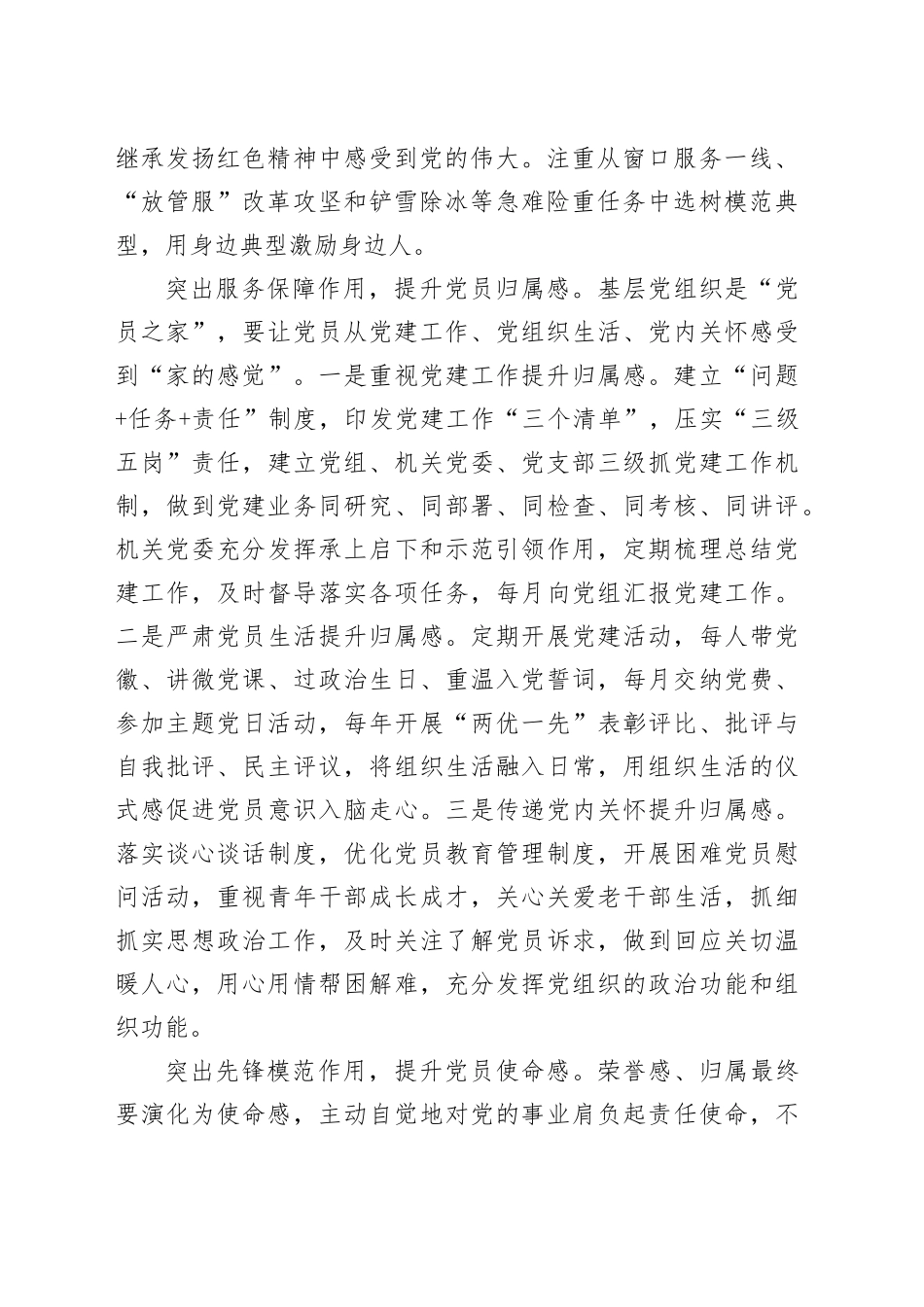 经验交流：突出“三个作用”，提升党员使命感荣誉感归属感_第2页