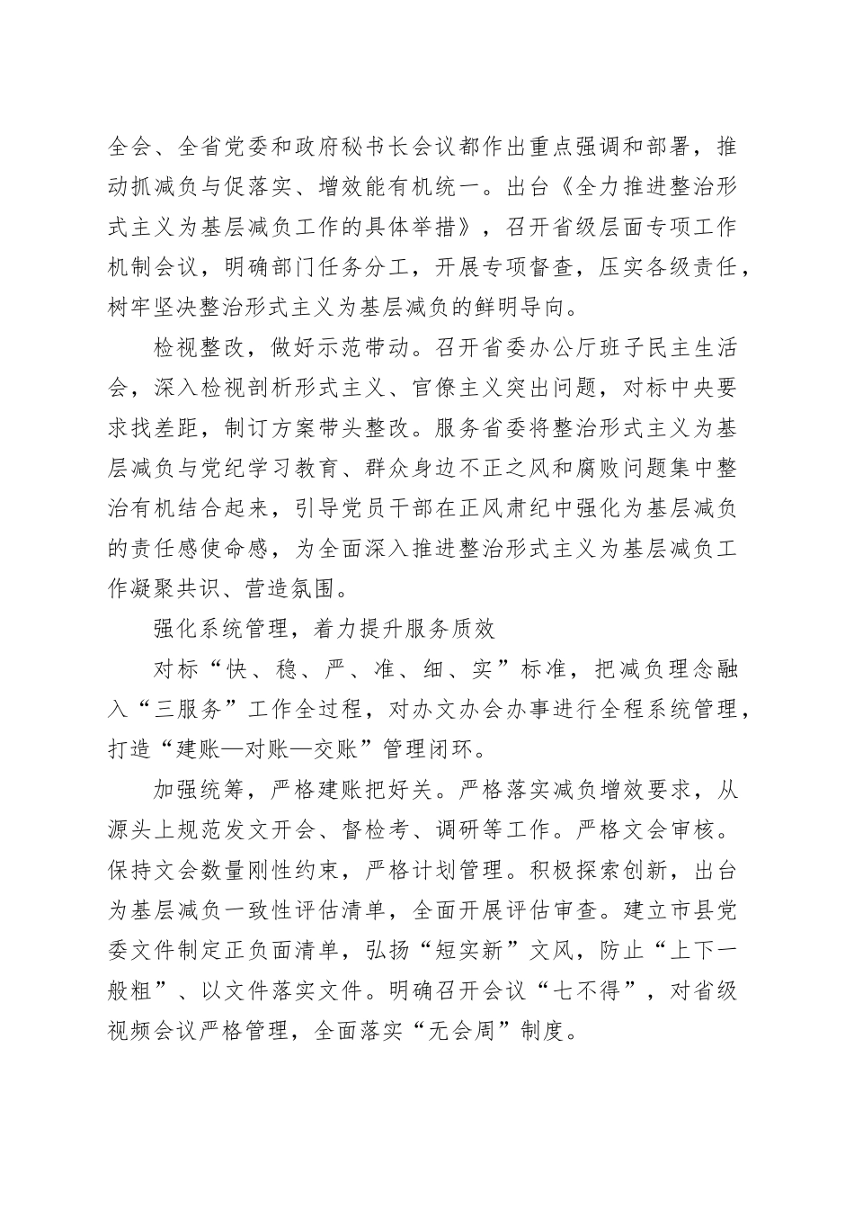 经验交流：突出“四个强化”，推动整治形式主义为基层减负走深走实_第2页