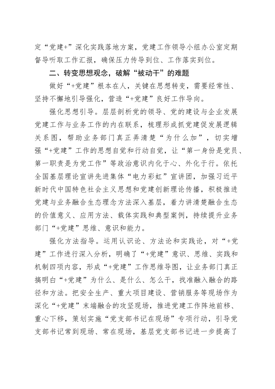 经验交流：推动“党建 ”向“ 党建”深刻转变_第2页