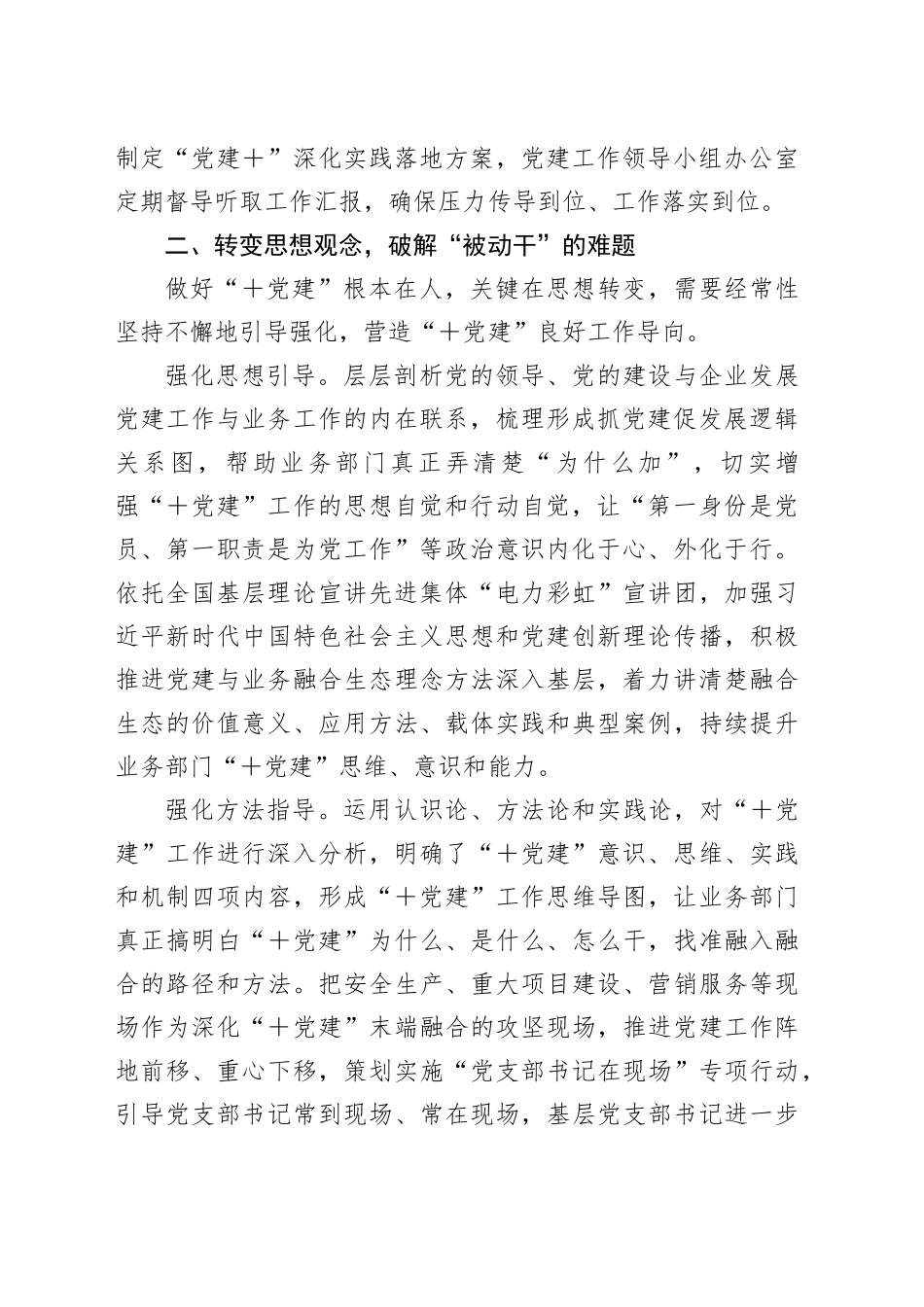 经验交流：推动“党建＋”向“＋党建”深刻转变_第2页