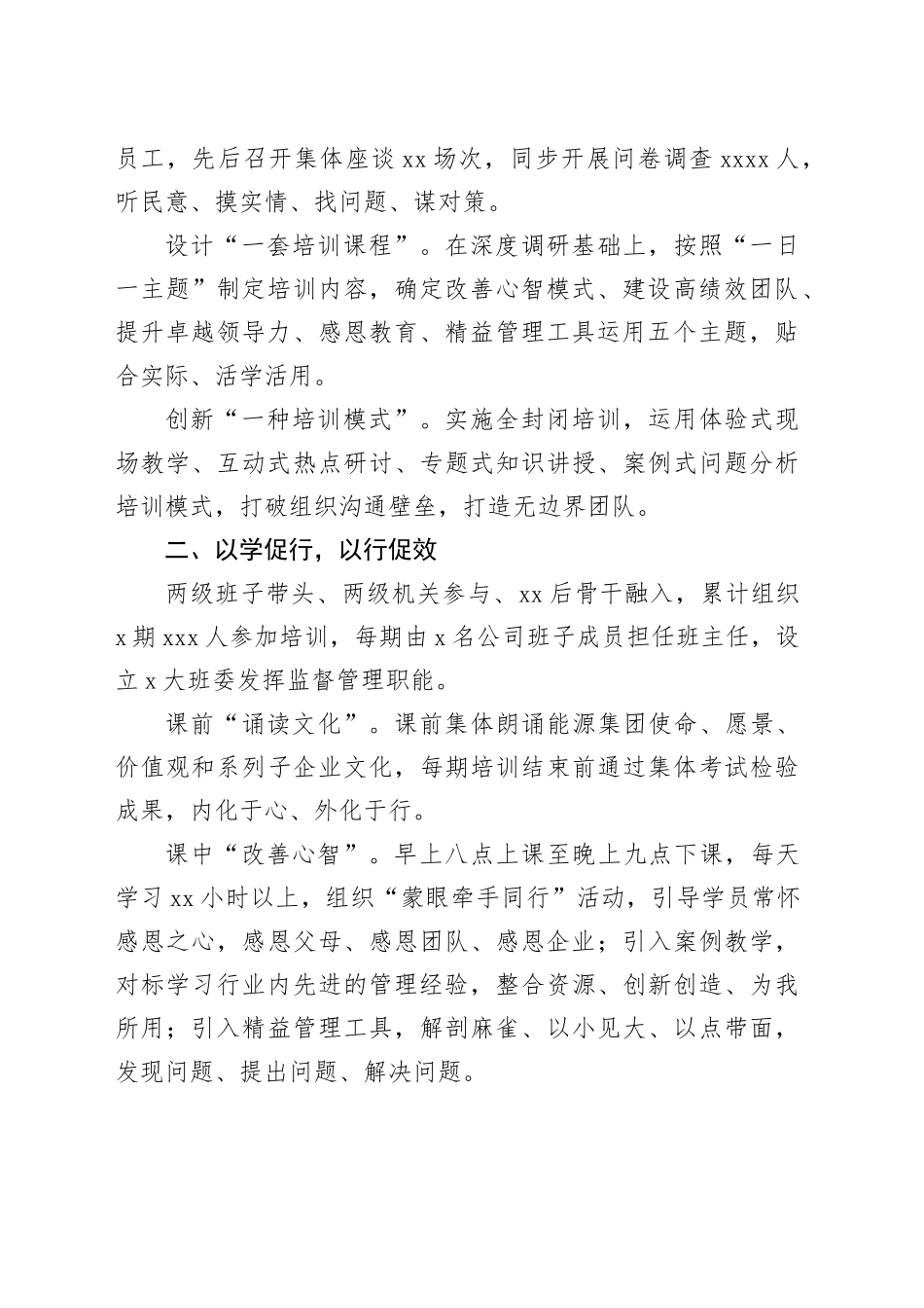 经验交流：推行学习型党组织建设 打造“四有”干部队伍_第2页