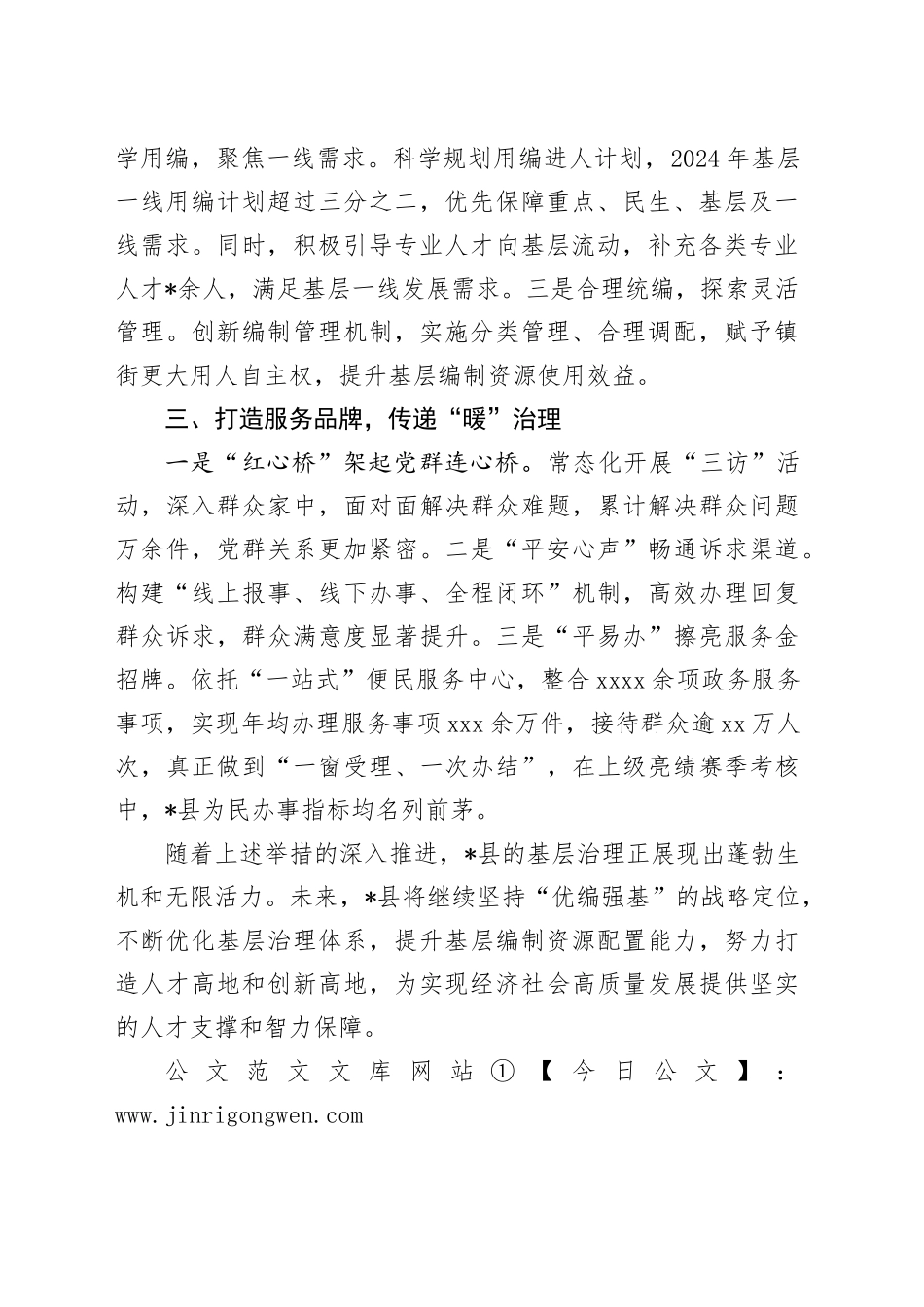 经验交流：县委编办精研“三字经”，开启基层治理新篇章_第2页