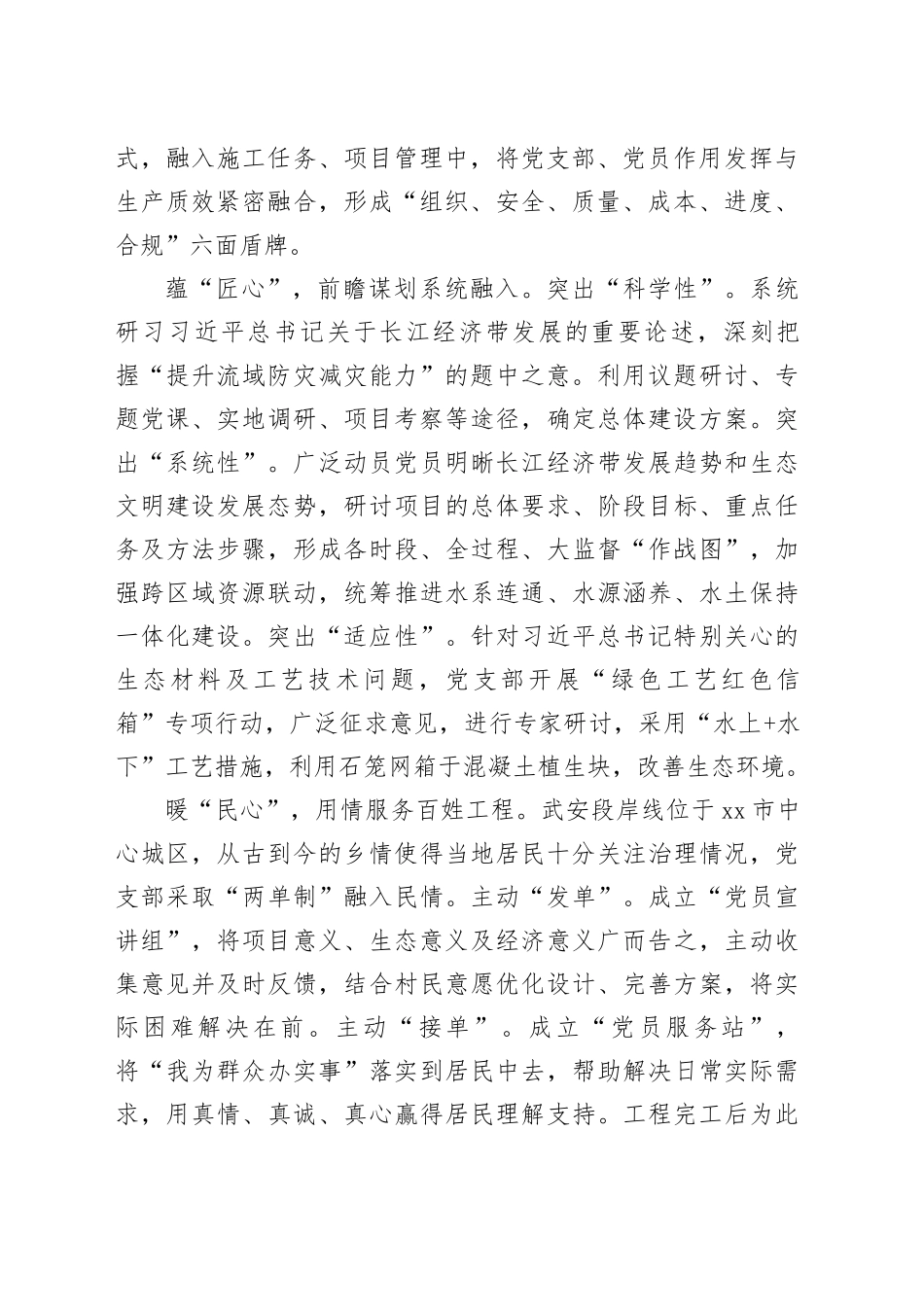 经验交流：小支部做大党建长江岸线绿意浓_第2页