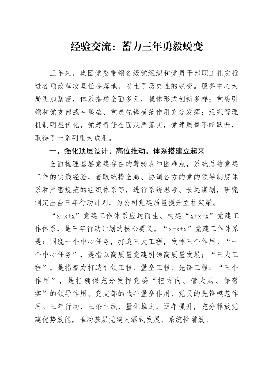 经验交流：蓄力三年 勇毅蜕变_第1页