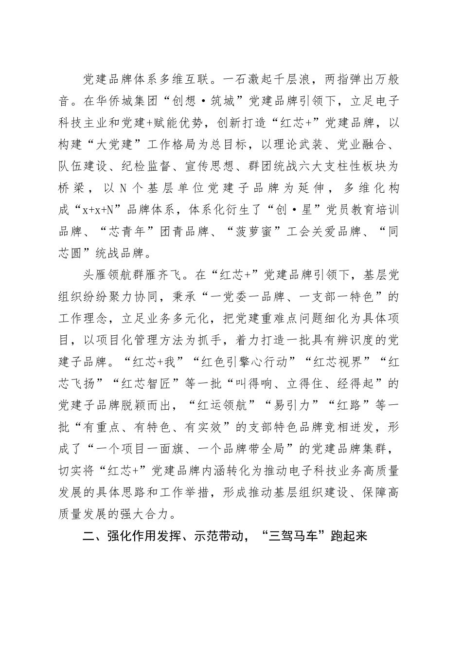 经验交流：蓄力三年 勇毅蜕变_第2页