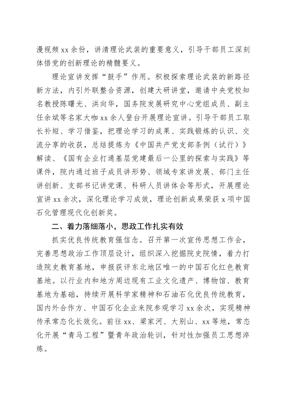 经验交流：宣传思想文化工作赋能高质量发展_第2页