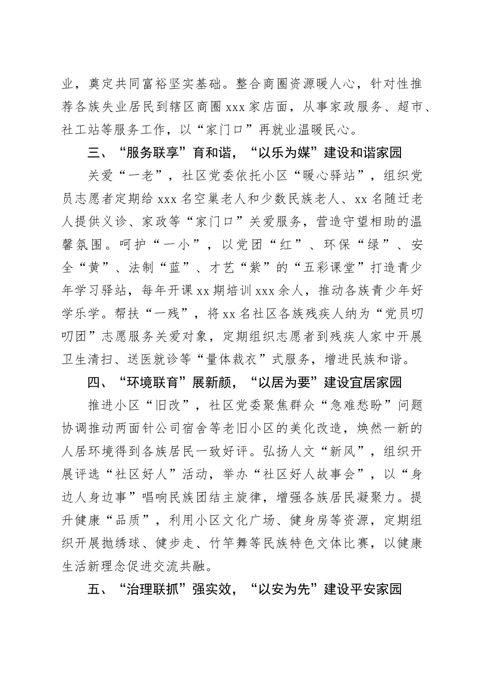 经验交流：以“五联一化”打造民族团结新格局_第2页