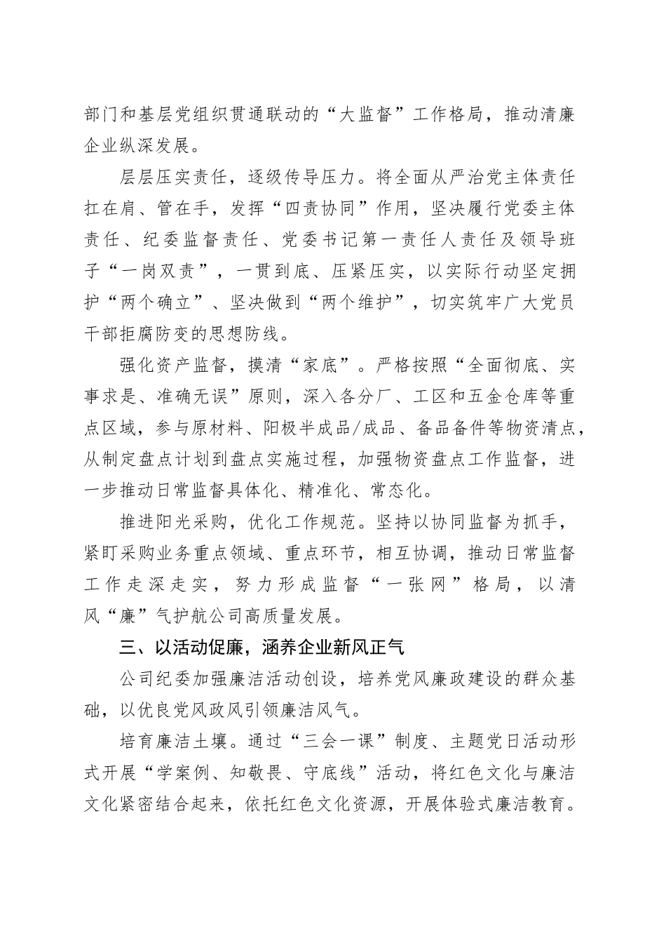 经验交流：以“五廉”为抓手，着力构建廉洁风险防控体系_第2页