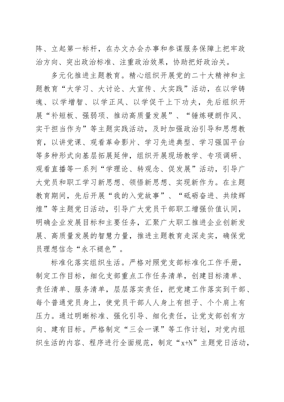 经验交流：以“五突出”创建“五型”支部 提升国有建筑企业基层党组织组织力（发言）_第2页