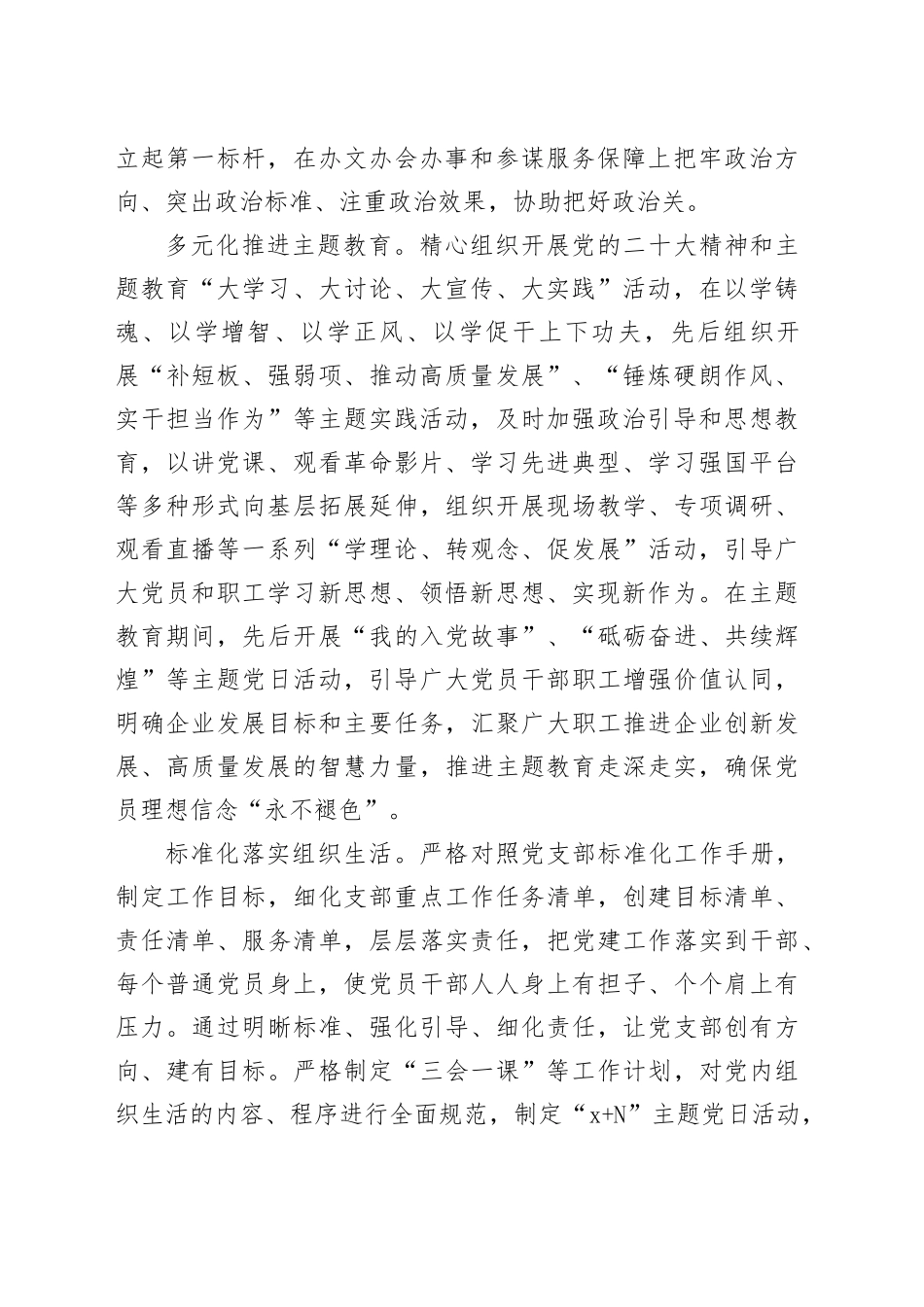 经验交流：以“五突出”创建“五型”支部 提升国有建筑企业基层党组织组织力_第2页