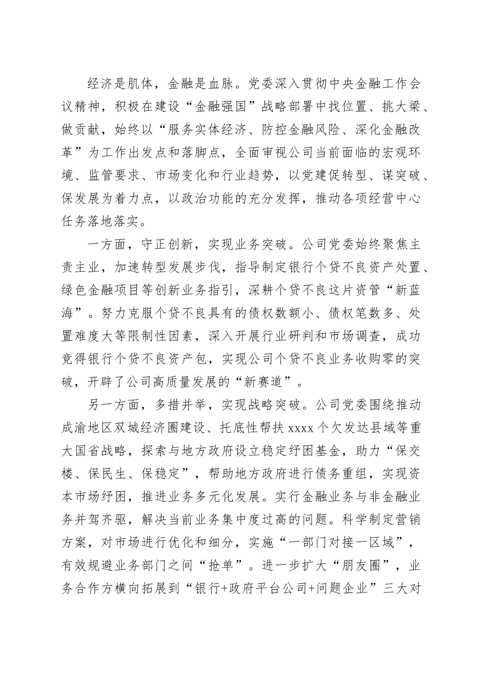 经验交流：以党建为引领，写好发展新文章（发言）_第2页