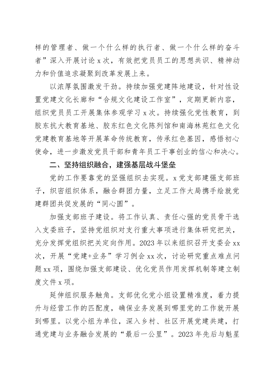 经验交流：以党建铸魂赋能，凝聚融合发展新动力_第2页