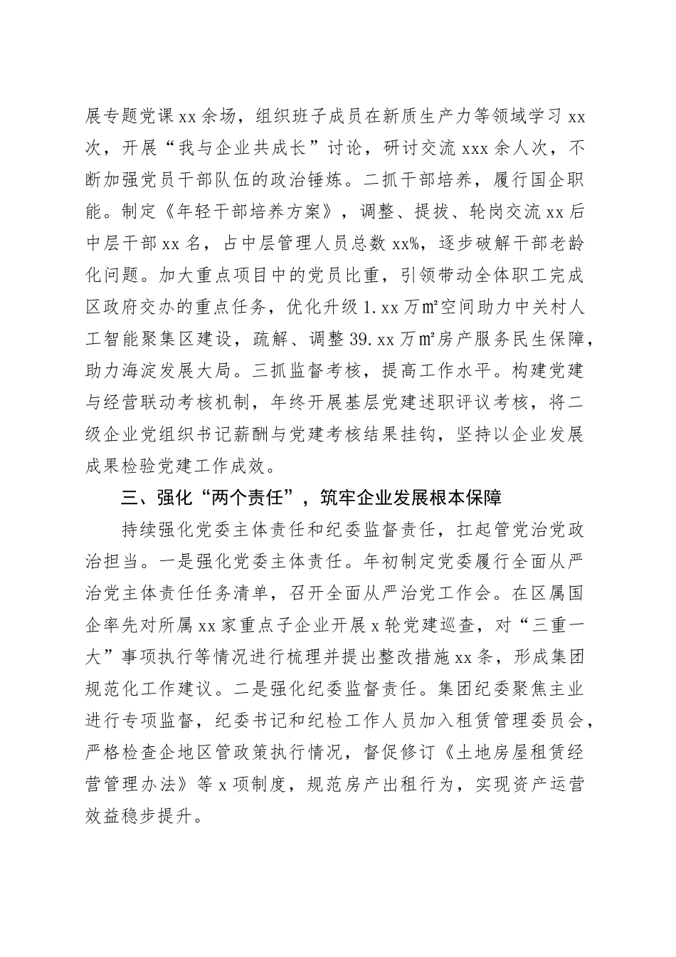 经验交流：以高质量党建为引领 聚力建设现代化国企_第2页