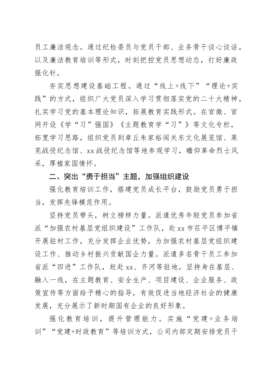 经验交流：以品牌树形象   以党建促发展_第2页