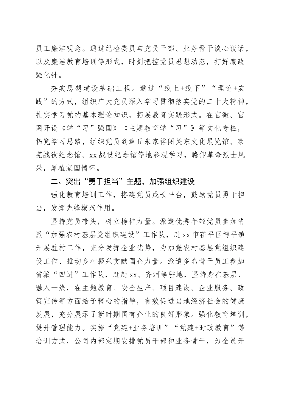 经验交流：以品牌树形象以党建促发展_第2页