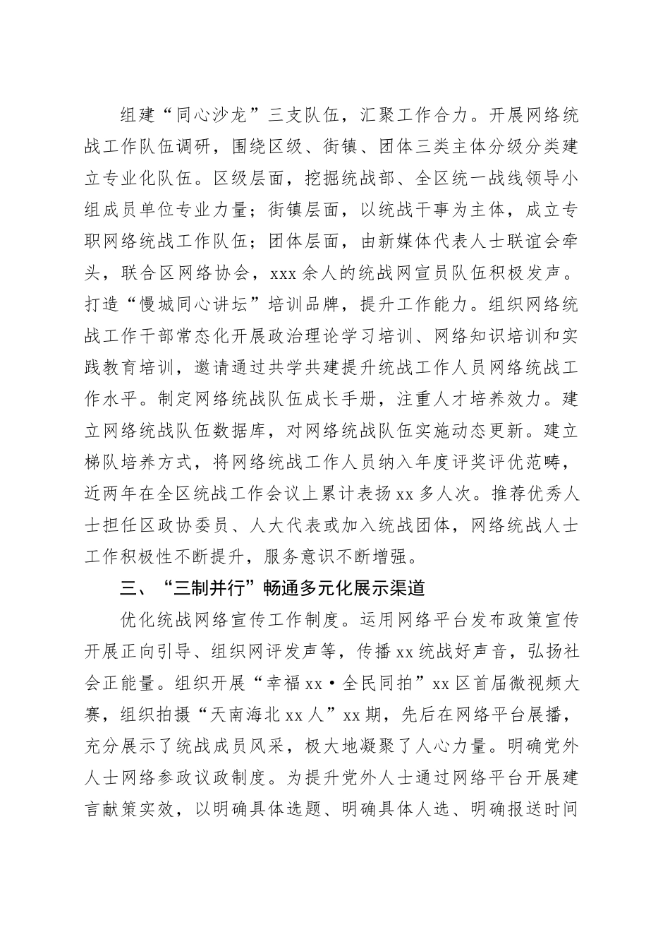 经验交流：以三位一体三力齐发三制并行推动网络统战工作取得新成效_第2页