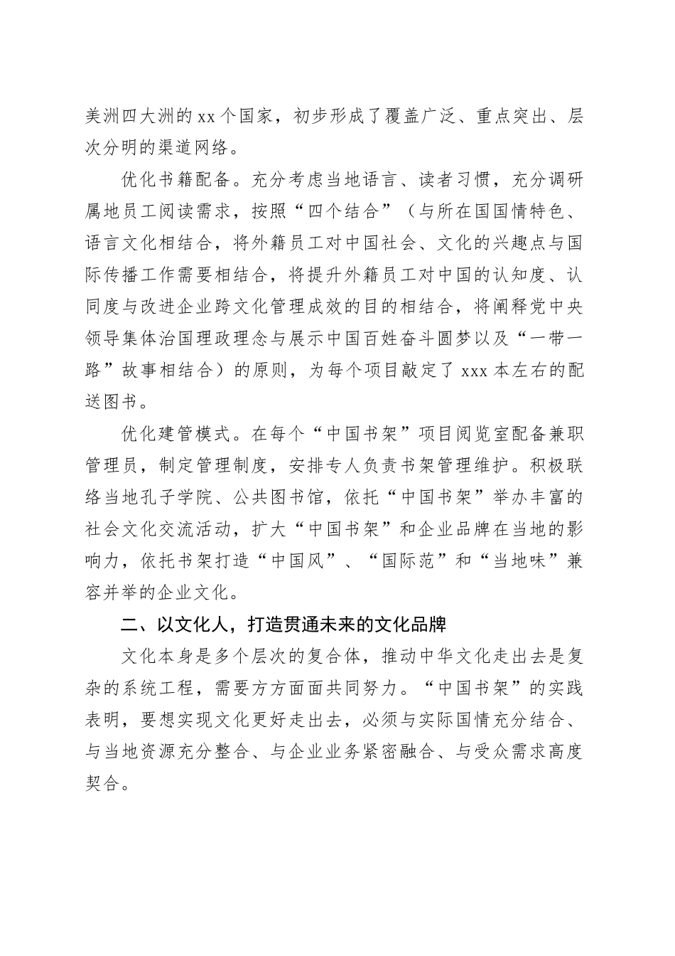 经验交流：以书为媒推动企业“文化出海”_第2页
