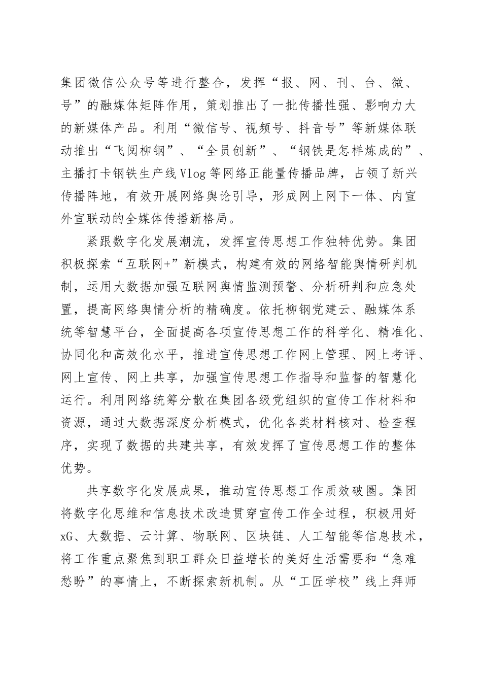 经验交流：以数字化赋能宣传思想工作创新_第2页