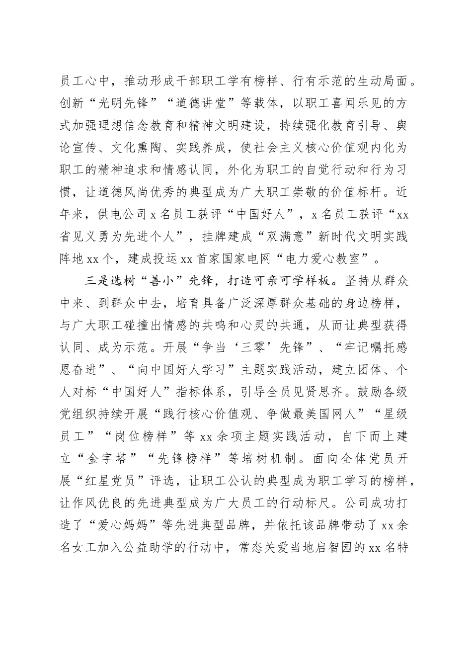 经验交流：以先进典型培育强化党员先锋模范作用发挥_第2页