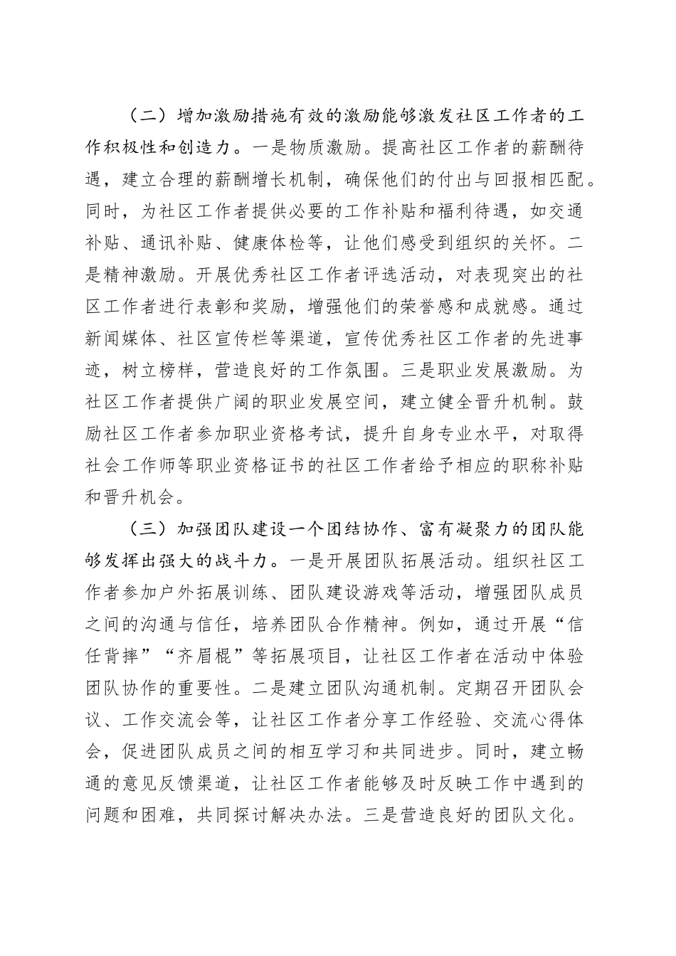 经验交流：用好“加减乘除”建强社区工作者队伍（发言）_第2页