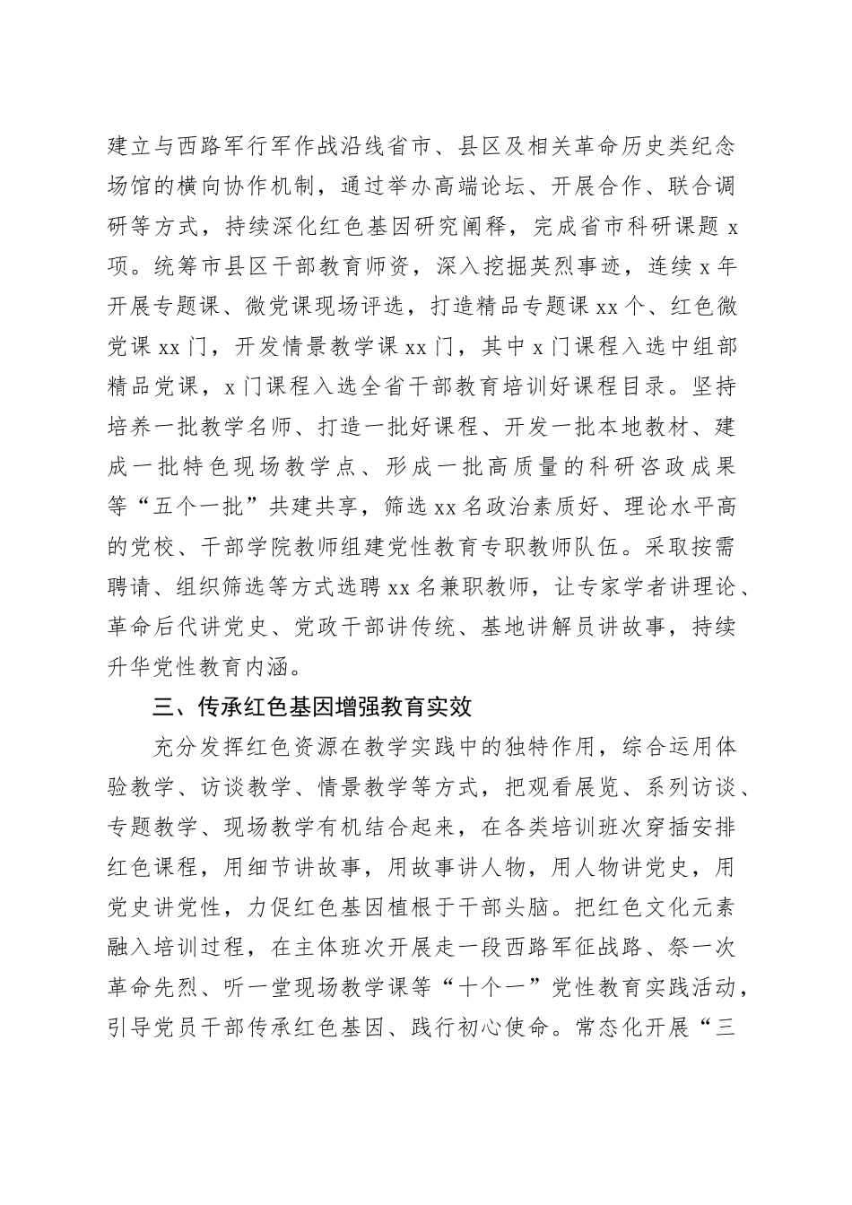 经验交流：用好红色资源 擦亮党性教育特色品牌_第2页