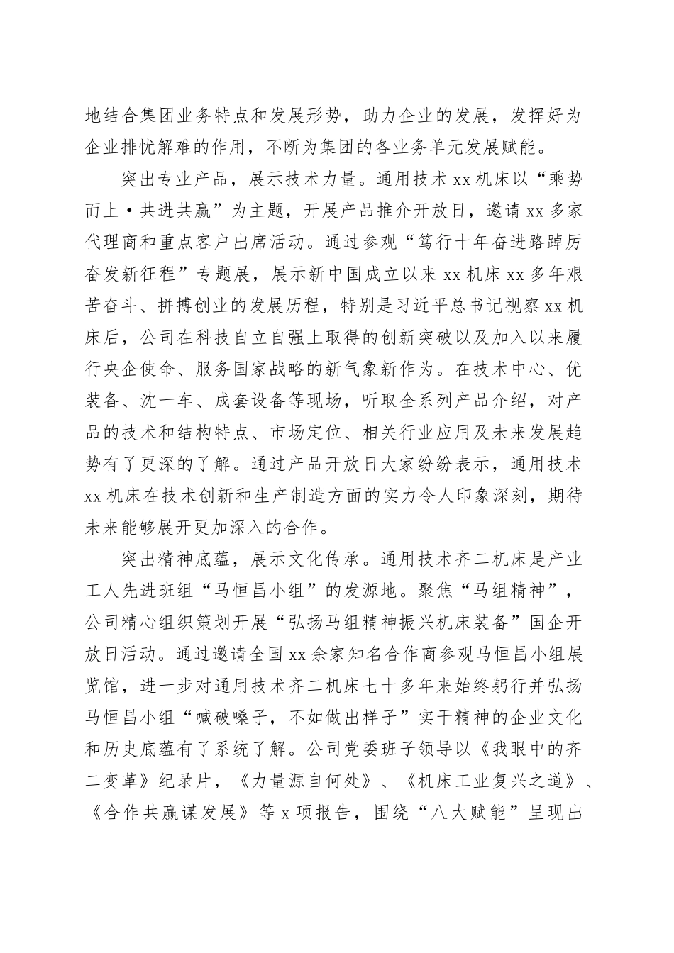 经验交流：与企同行 共建美好（发言）_第2页